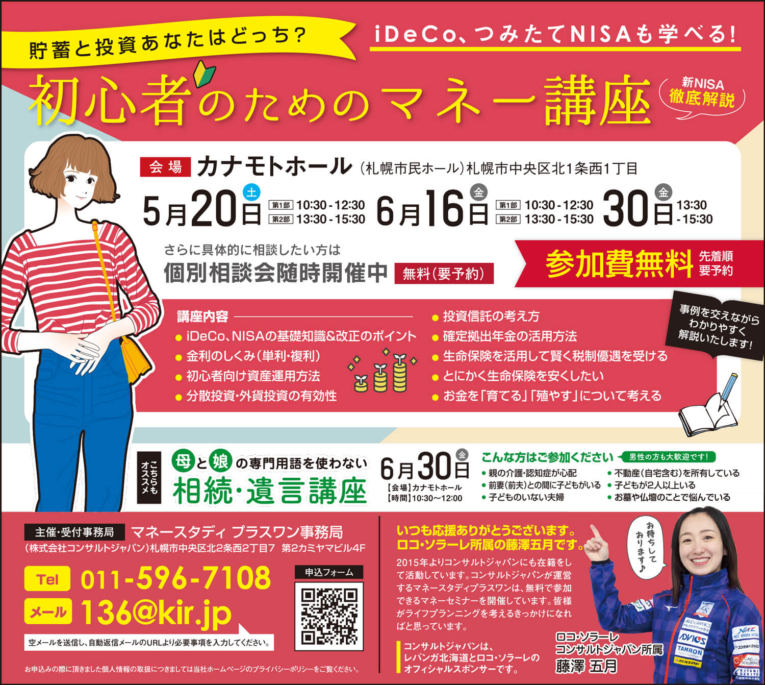 初心者のためのマネー講座（札幌）