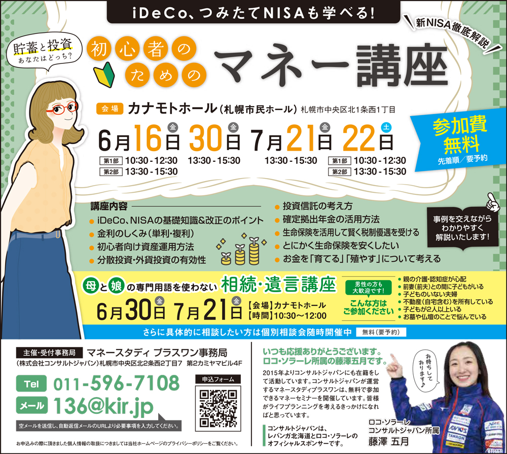 初心者のためのマネー講座（札幌）