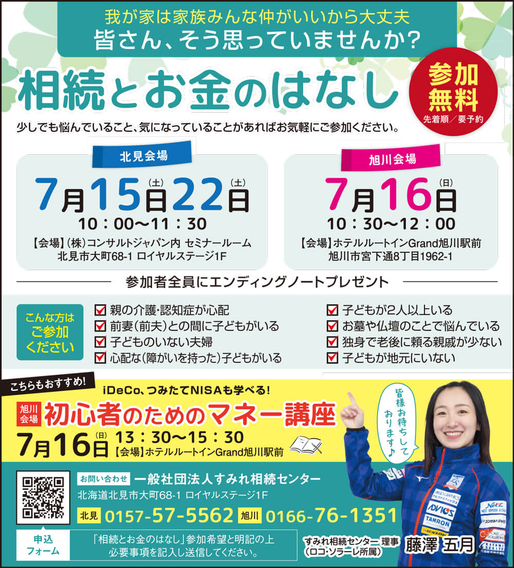 初心者のためのマネー講座（旭川）