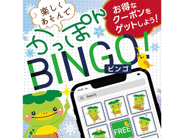 定山渓でお得なクーポンゲット かっぽんBINGO！でGO！