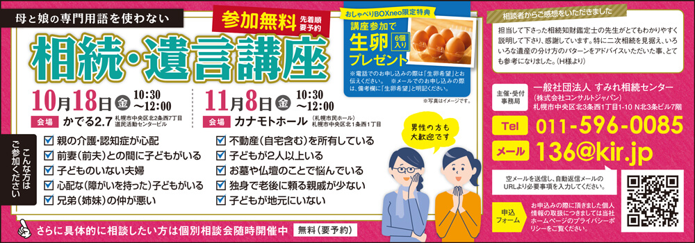 母と娘の専門用語を使わない 相続・遺言講座（札幌）