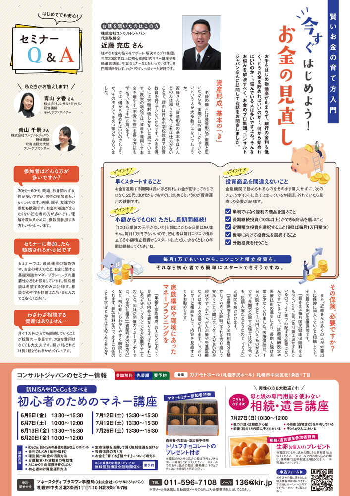 母と娘の専門用語を使わない 相続・遺言講座（札幌）