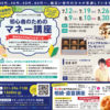 母と娘の専門用語を使わない 相続・遺言講座（札幌）
