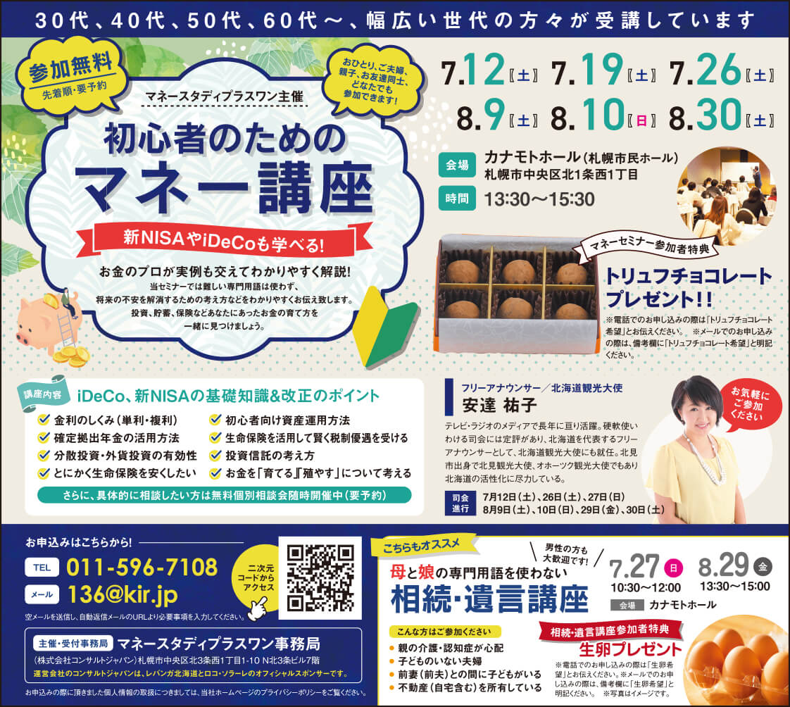 母と娘の専門用語を使わない 相続・遺言講座（札幌）