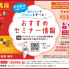 母と娘の専門用語を使わない 相続・遺言講座（旭川）