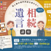 母と娘の専門用語を使わない 相続・遺言講座（北見）