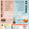 初心者のためのマネー講座（札幌）