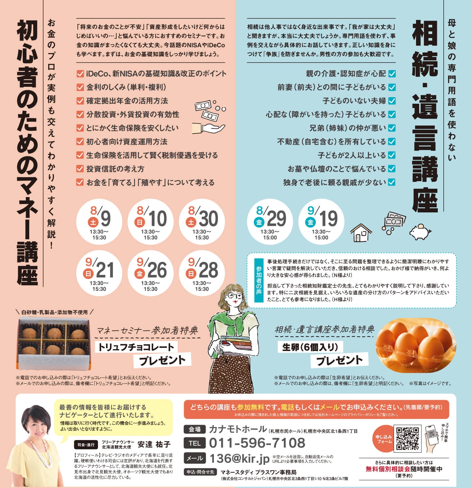 初心者のためのマネー講座（札幌）