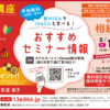 母と娘の専門用語を使わない 相続・遺言講座（旭川）