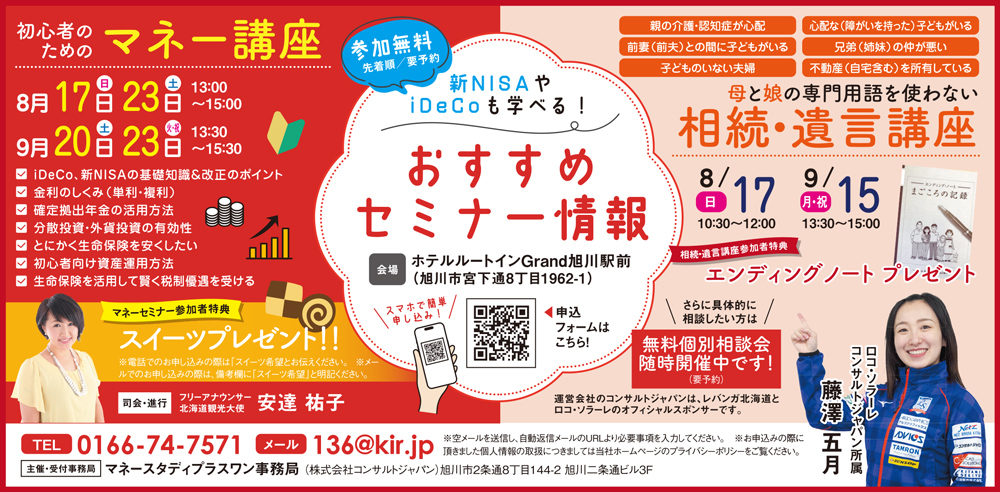 初心者のためのマネー講座（旭川）