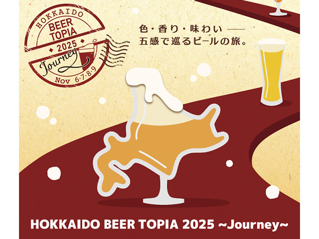 HOKKAIDO BEER TOPIA 2025 ～Journey～