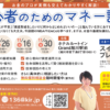 初心者のためのマネー講座（旭川）