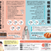 初心者のためのマネー講座（札幌）