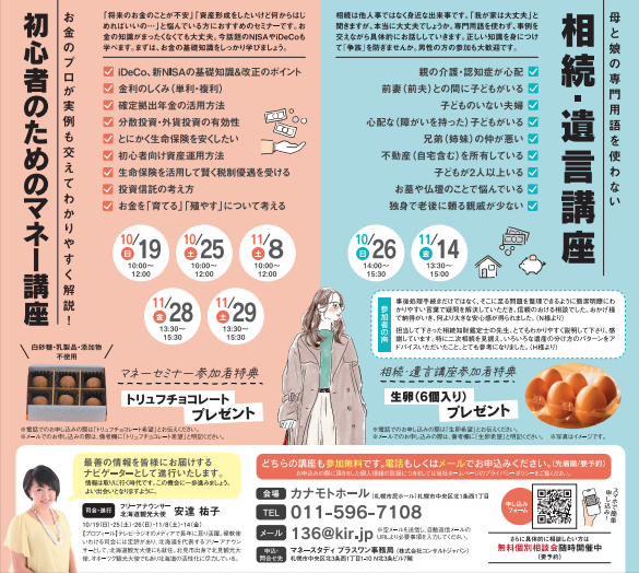 初心者のためのマネー講座(札幌)