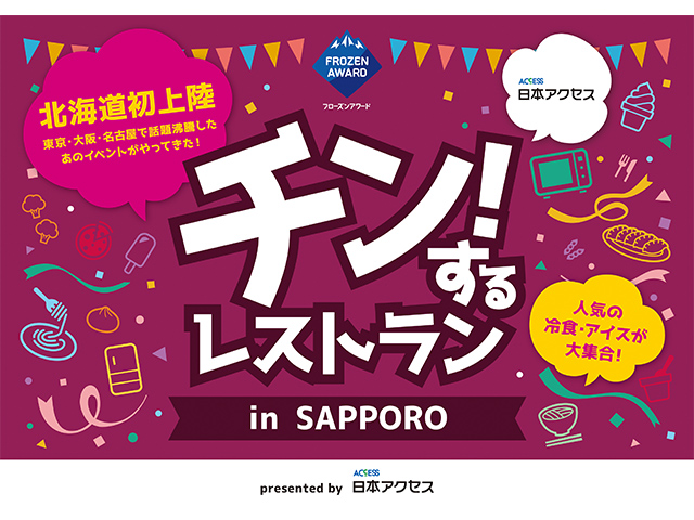 「チン！するレストラン  in SAPPORO」開催！