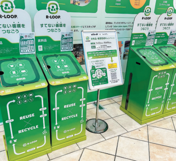 〈R-LOOP〉衣料品・雑貨回収キャンペーン