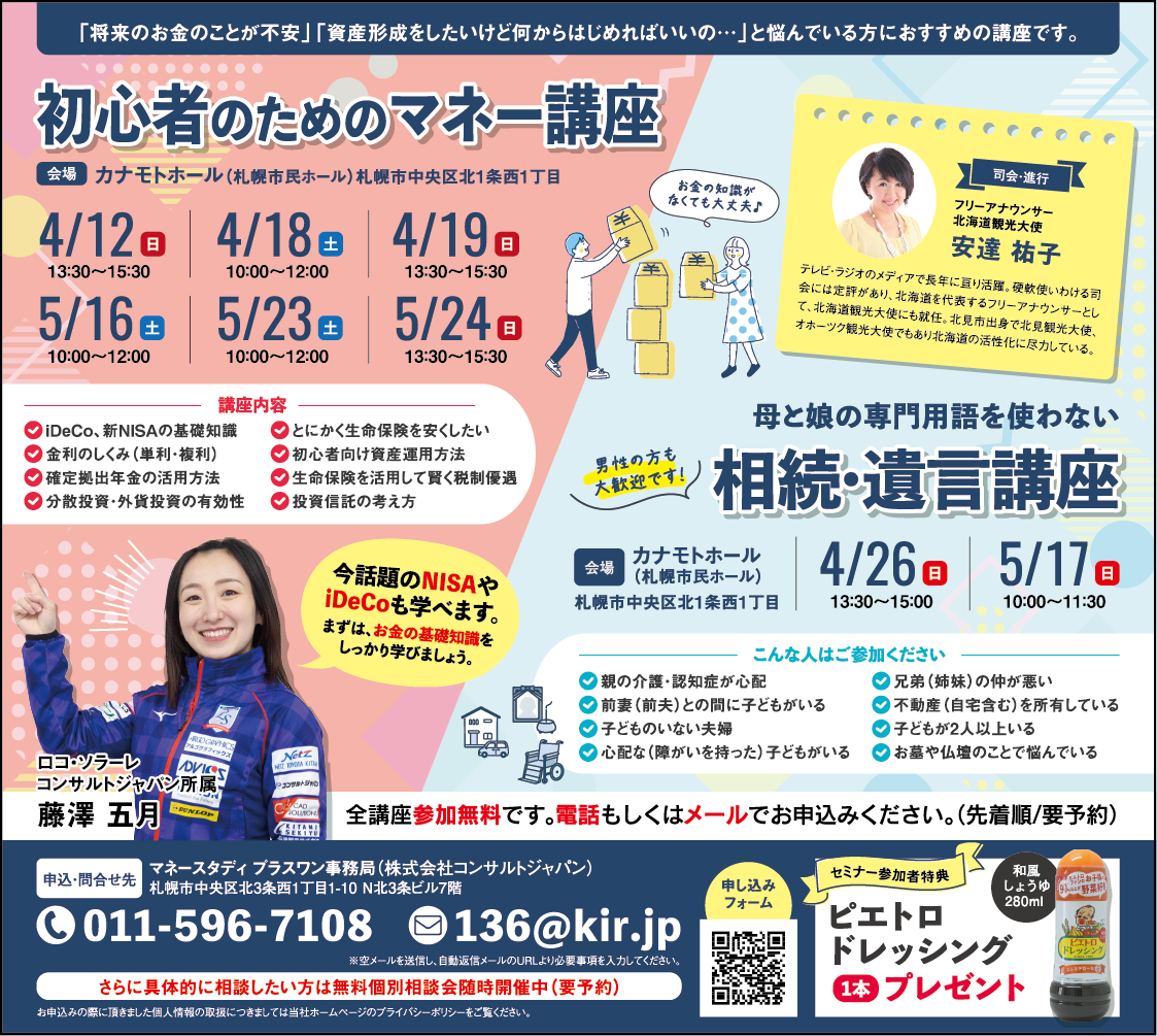 初心者のためのマネー講座（札幌）