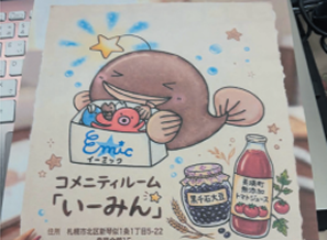 コメニティルーム「いーみん」オープン