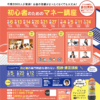初心者のためのマネー講座（札幌）