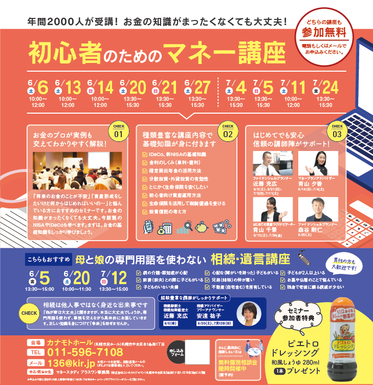 初心者のためのマネー講座（札幌）