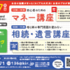 母と娘の専門用語を使わない 相続・遺言講座（旭川）