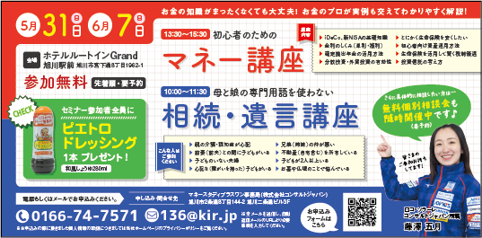 母と娘の専門用語を使わない 相続・遺言講座（旭川）