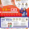 母と娘の専門用語を使わない 相続・遺言講座（札幌）