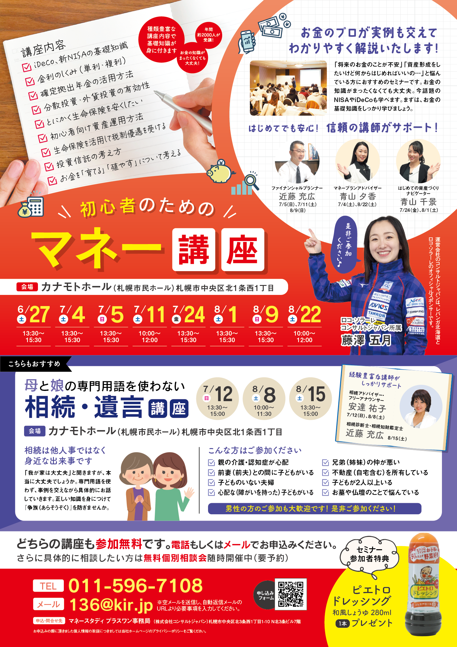 母と娘の専門用語を使わない 相続・遺言講座（札幌）
