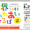 遊んで知って笑顔になろう！世界ふれあいひろば2026